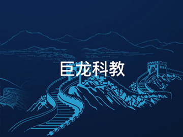 巨龙科教