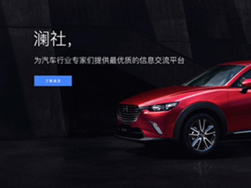 澜社汽车