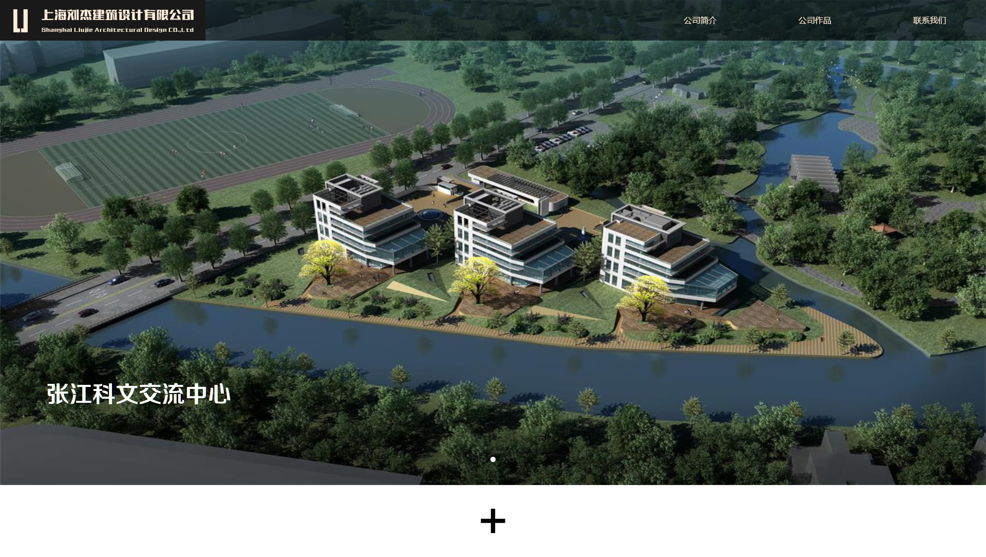首页 - 上海刘杰建筑设计有限公司 4.jpg