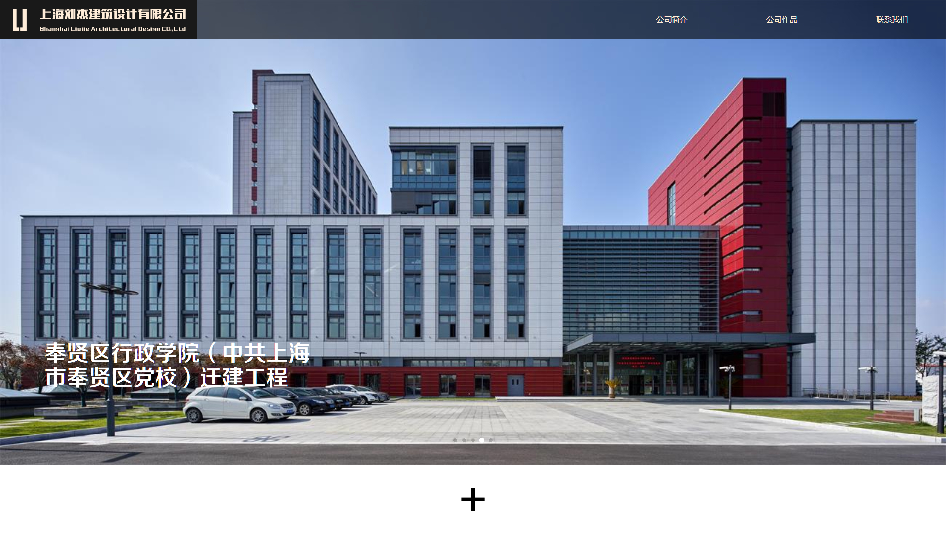 首页 - 上海刘杰建筑设计有限公司 5.jpg