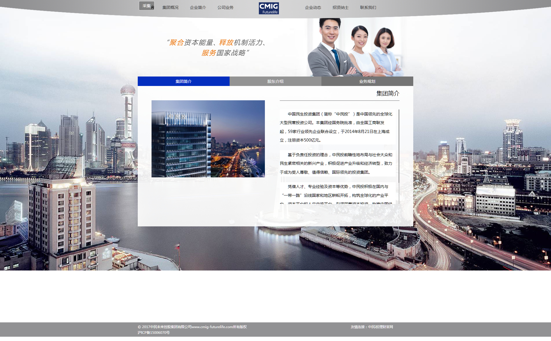 集团简介-中民未来-中民未来控股集团有限公司.jpg