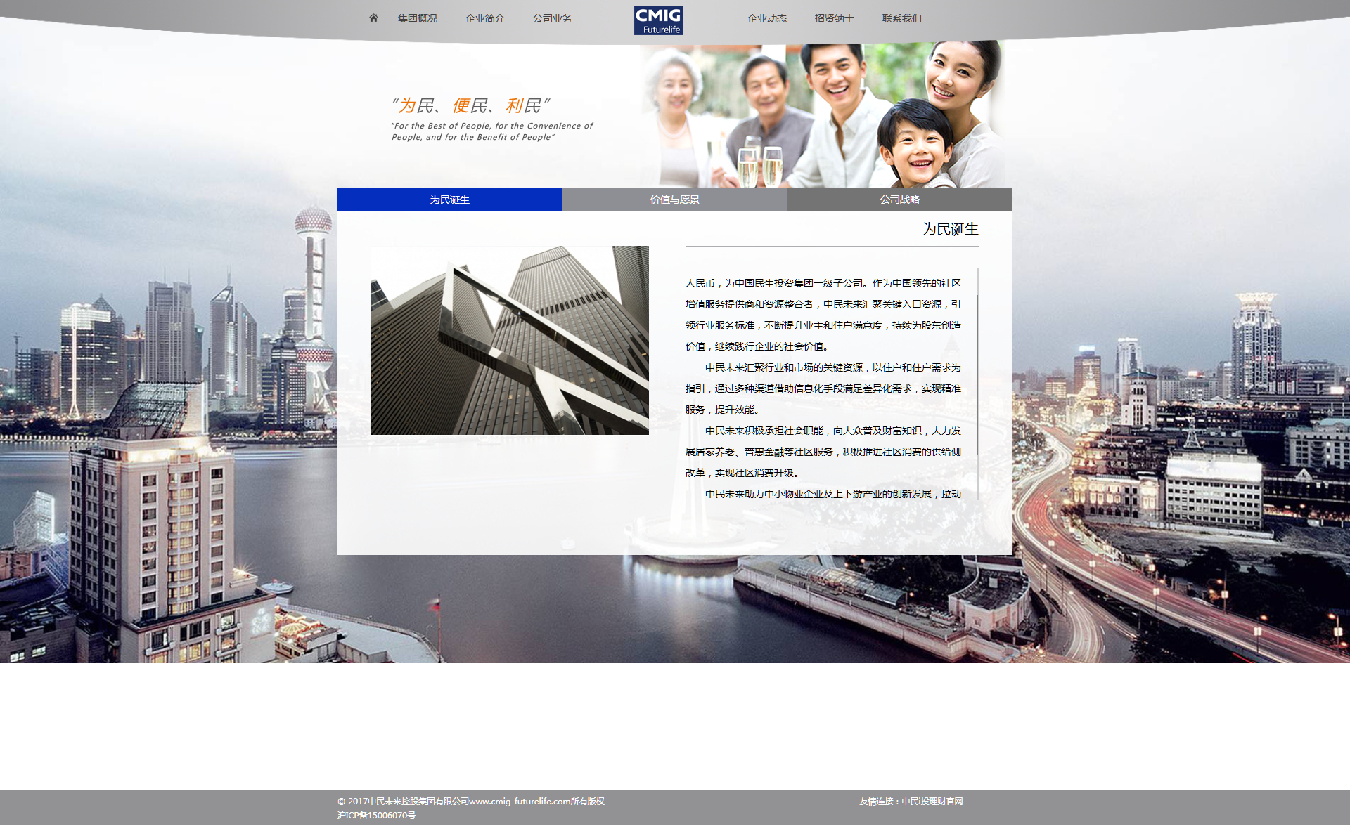 为民诞生-中民未来-中民未来控股集团有限公司.jpg